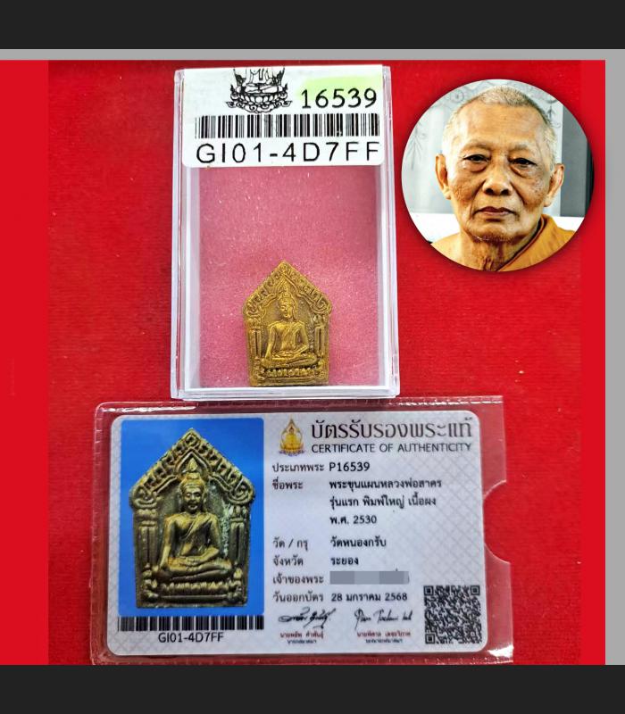 Certificate Samakom Khunpaen Ashes Lucky Love Lp Sakorn Be2530 Thai Amulet 18069 +Card Of Authentic